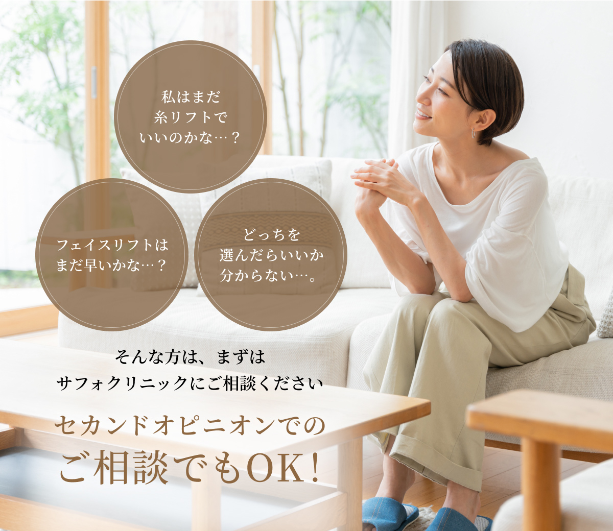 セカンドオピニオンでのご相談OK