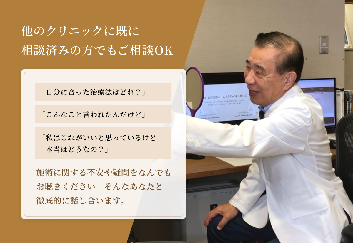 他のクリニックに既に相談済みの方でもご相談OK