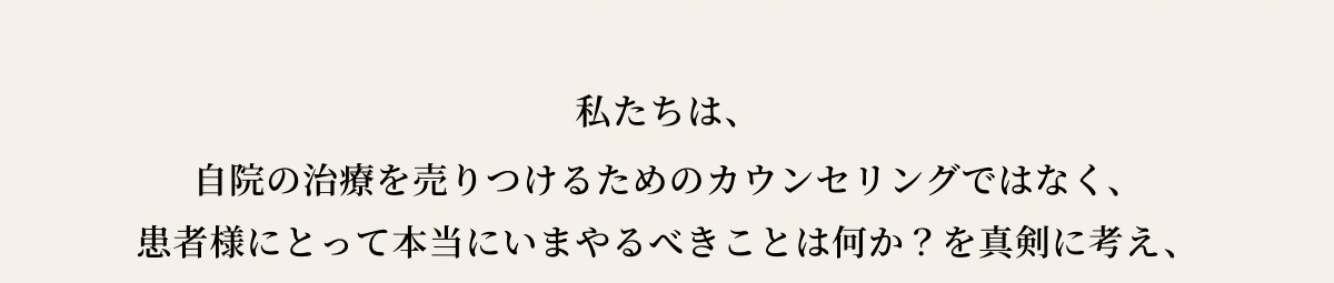本当にやるべきことは何かを真剣に考え