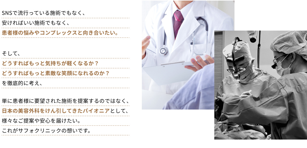 患者様の悩みやコンプレックスと向き合いたい