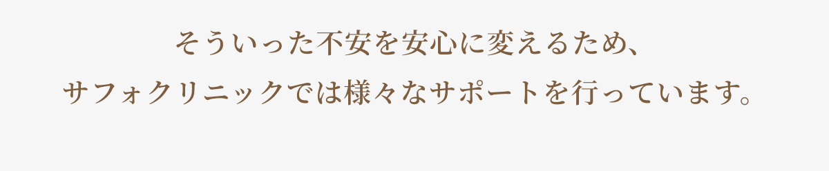 様々なサポートを行っています