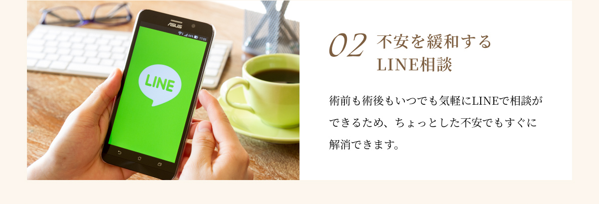 不安を緩和するLINE相談