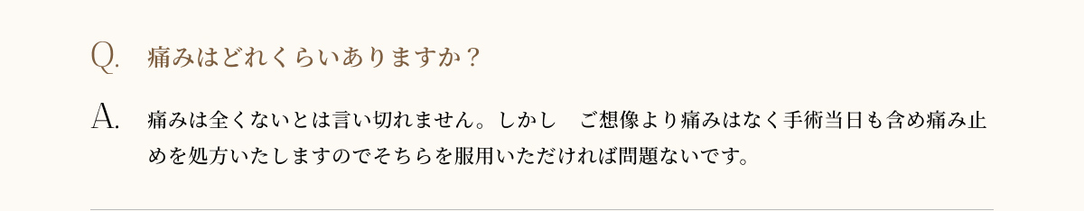痛みはどれくらいありますか?